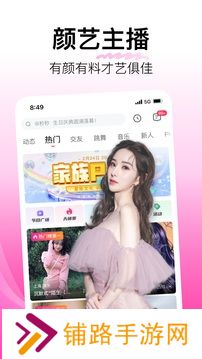 花椒直播软件下载安装