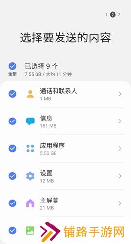三星s换机助手