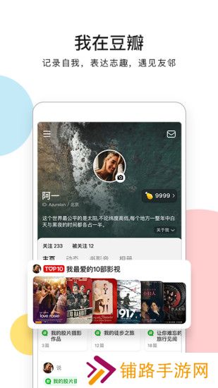 豆瓣app下载手机版本