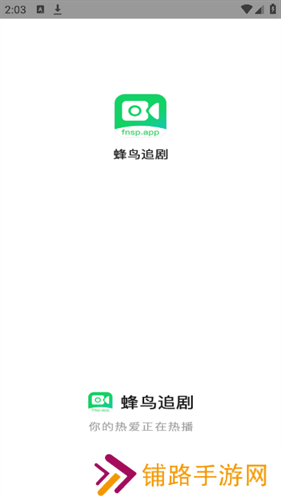 蜂鸟追剧正式版