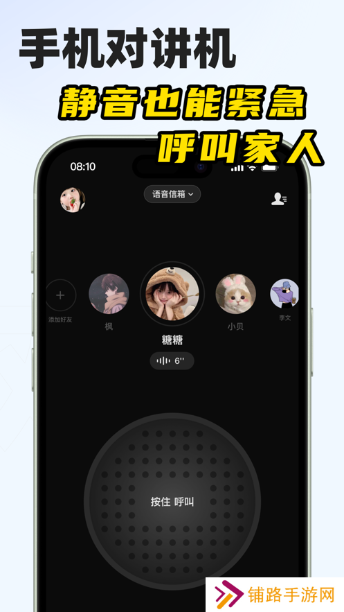 微泡泡对讲app最新版下载