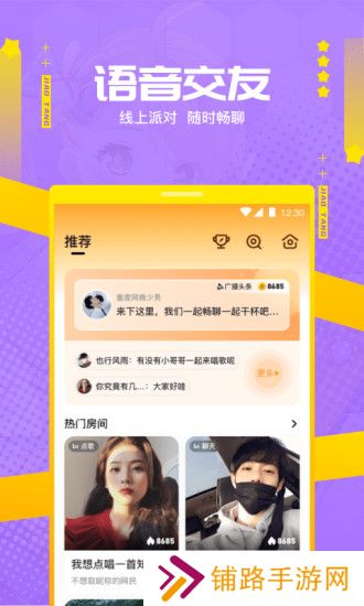 焦糖语音app手机版下载