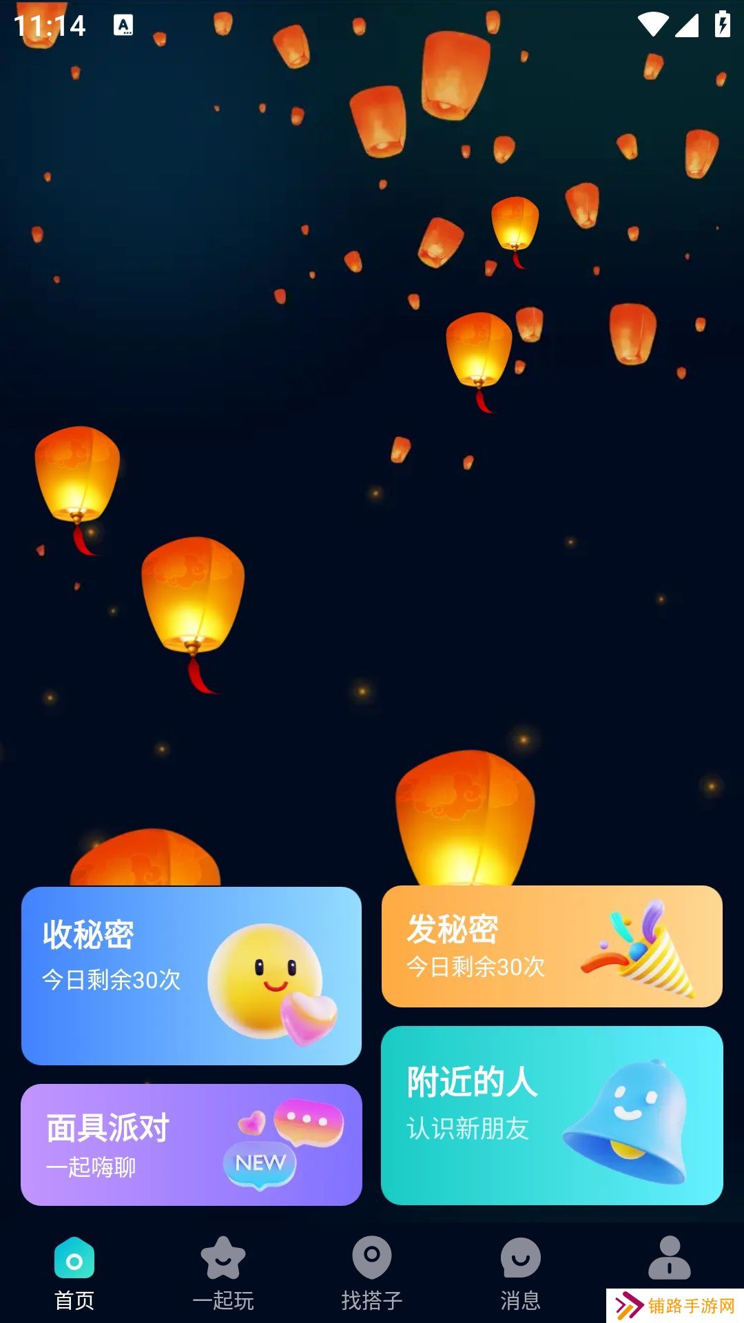 搭神软件下载手机版