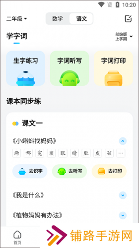 作业帮家长版免费版