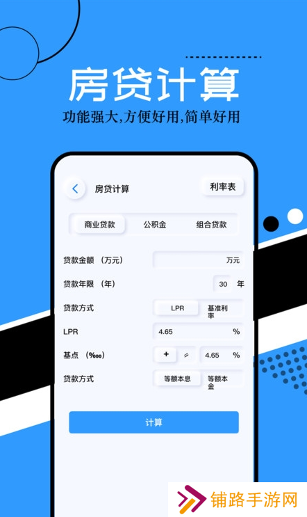 普通计算器