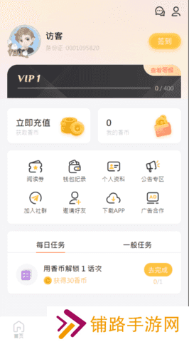 香苞漫画app安卓最新版