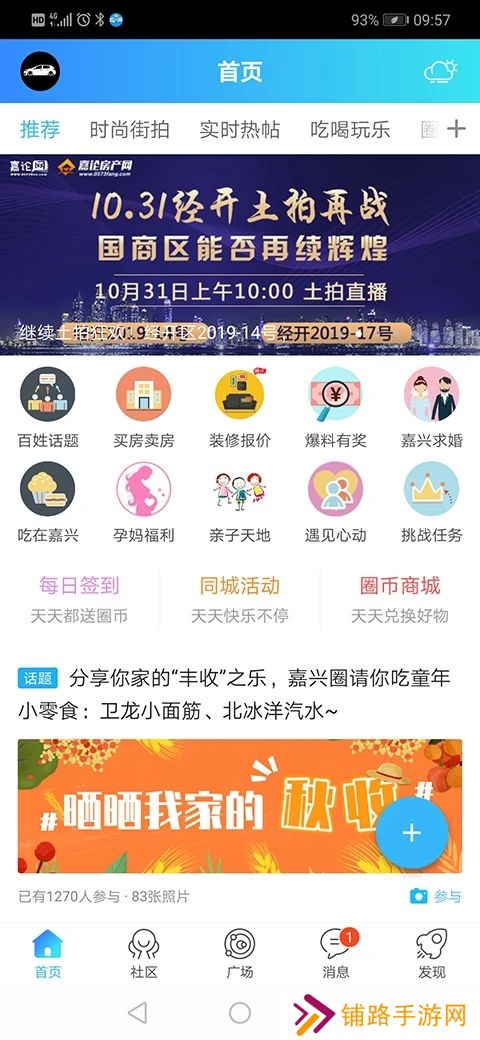 嘉兴圈app官方下载安装