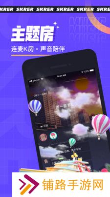 撕歌skr最新版本免费下载