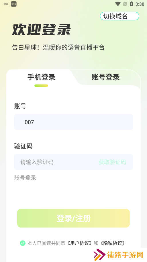 告白星球免费版下载