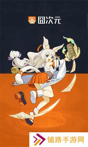 囧次元纯净版