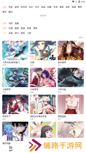 喵上漫画正版