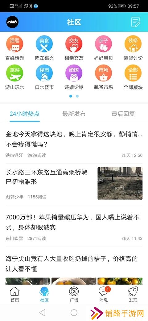 嘉兴圈app官方下载安装