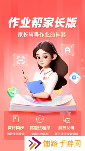作业帮家长版免费版