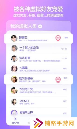 模拟女友聊天app免费下载(X Eva)