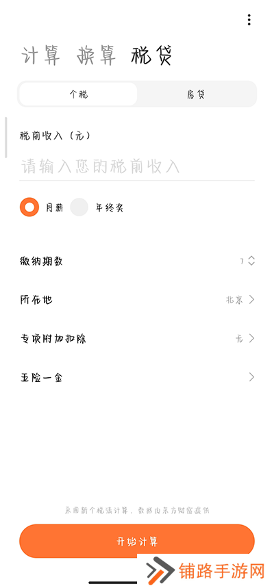 小米计算器