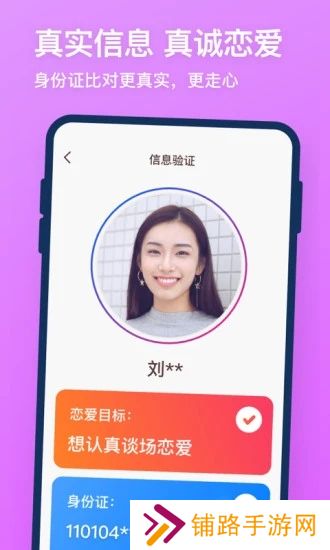 同城牵手app下载安装
