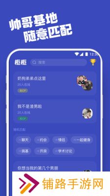 柜柜交友软件手机免费版