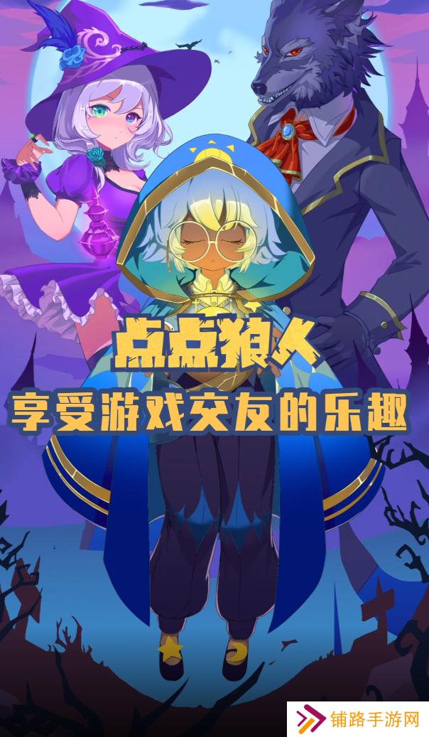 点点狼人app最新版下载