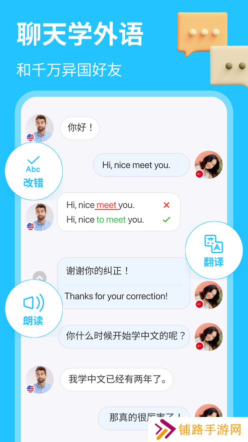 hellotake(HelloTalk)官方下载