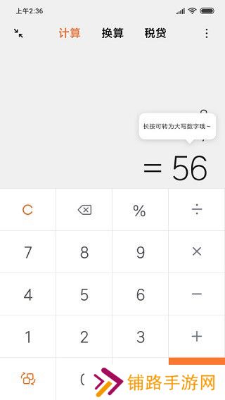 小米计算器
