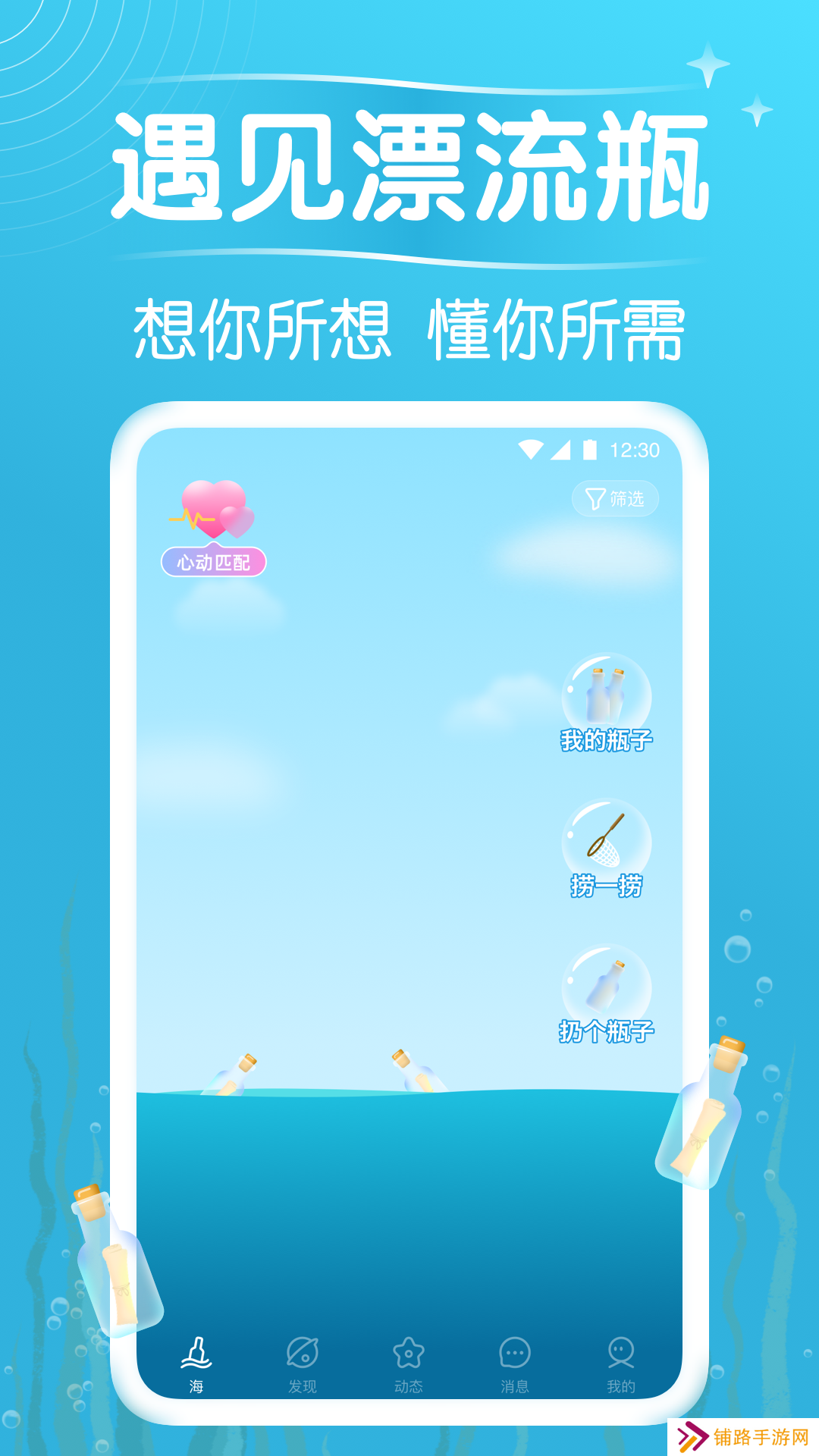 遇见漂流瓶app官方下载