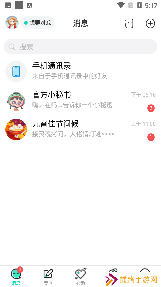 名人朋友圈下载最新版
