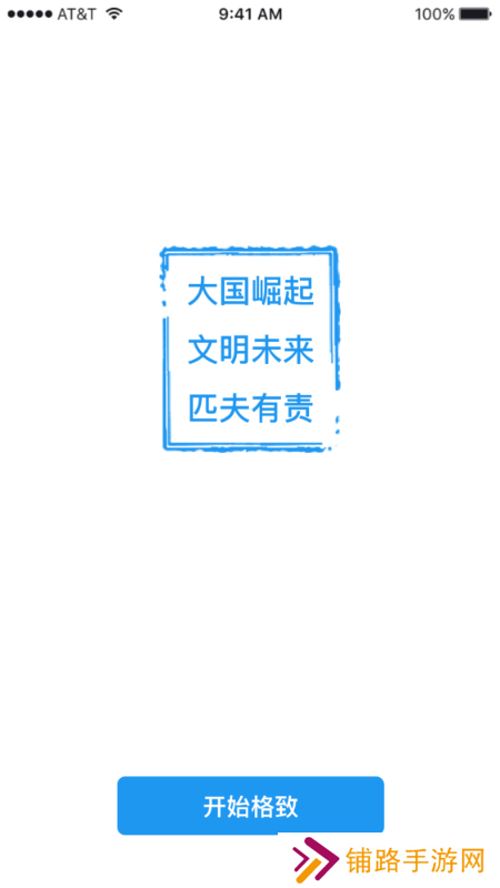 格致app下载安装最新版