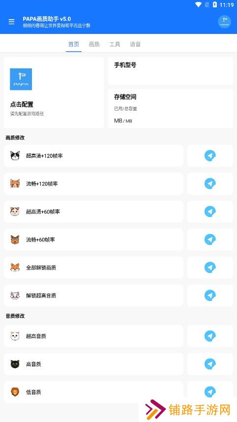 Papa.pet画质助手120帧