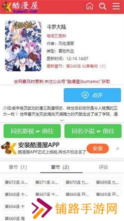 酷漫屋软件