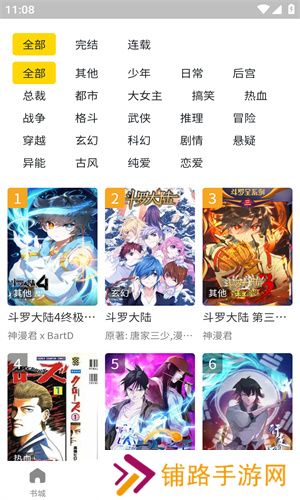人人漫画