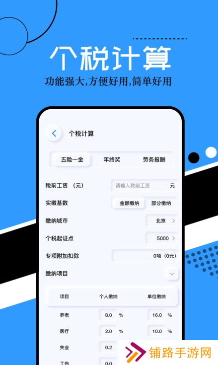 普通计算器