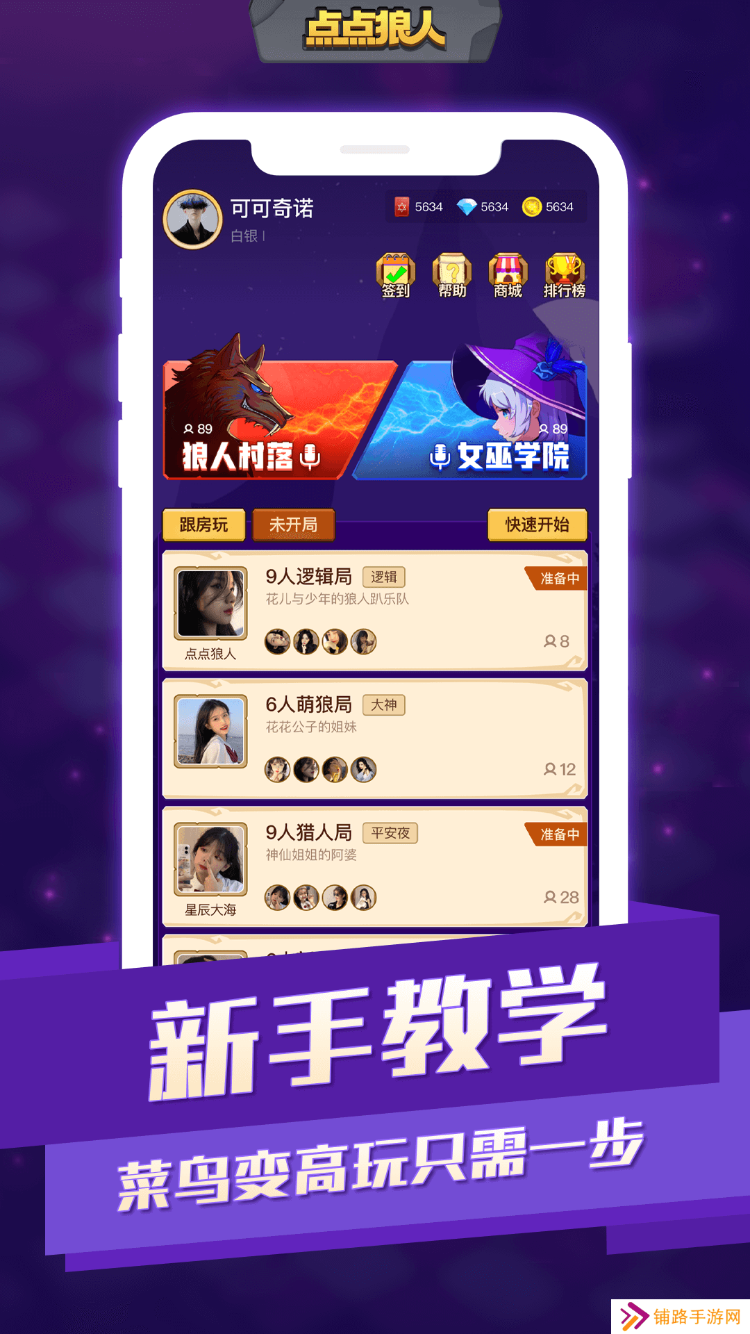 点点狼人杀app下载安装