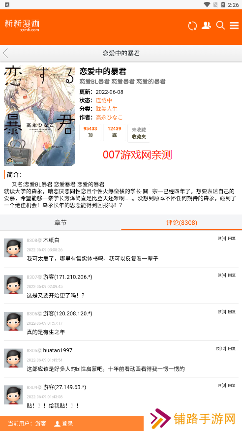 新新漫画app最新版安卓版