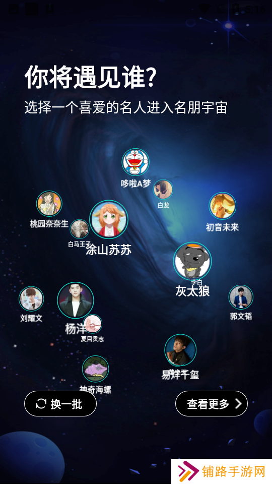 名人朋友圈下载最新版
