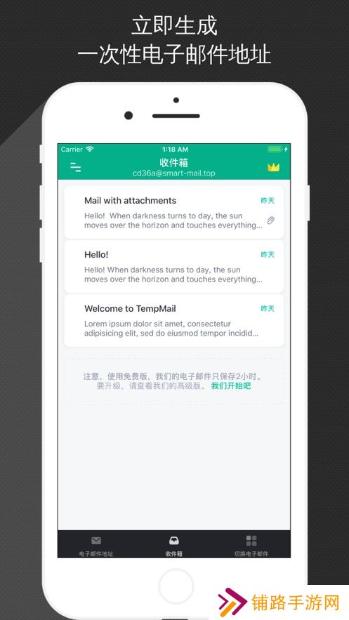 TempMail无限邮箱最新版下载