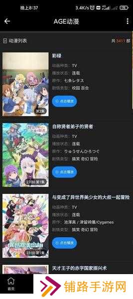 age动漫app无广告版