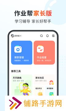 作业帮家长版免费版