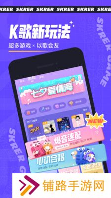 撕歌skr最新版本免费下载