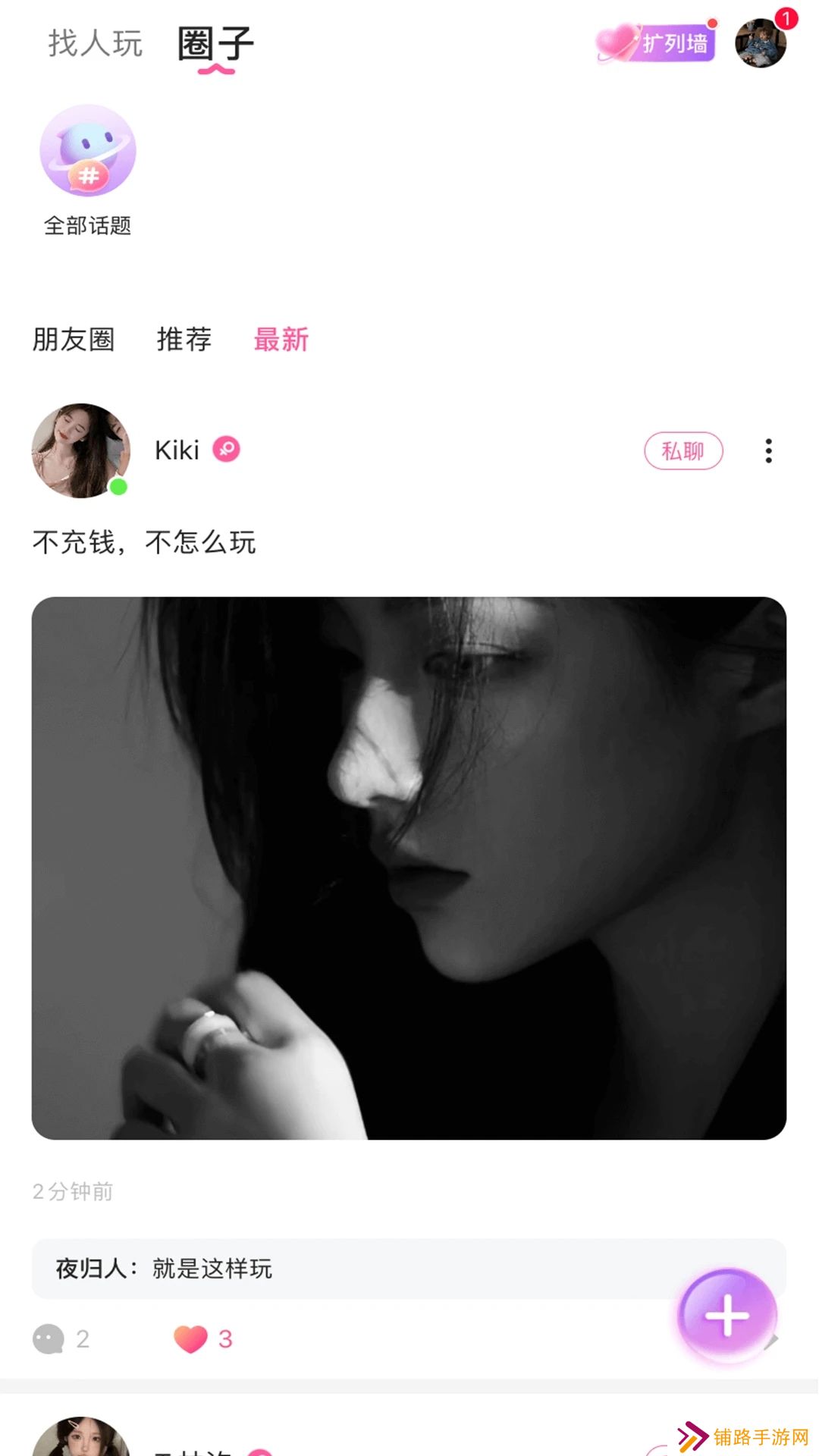 哆咪星球社交app下载最新版