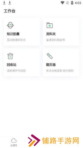 希沃白板5