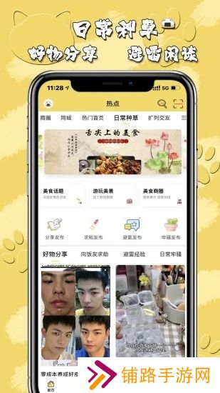 饭团萌安卓最新版下载