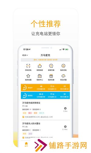 万马爱充电桩