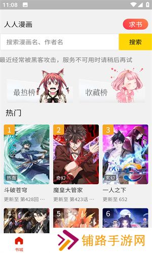 人人漫画