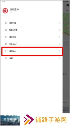 旗妙出行
