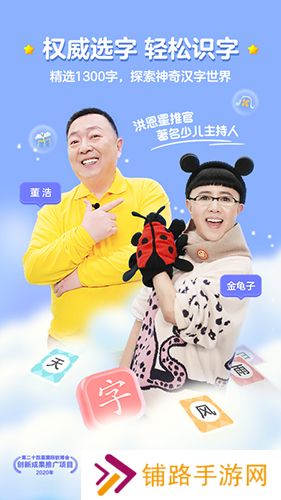 洪恩识字
