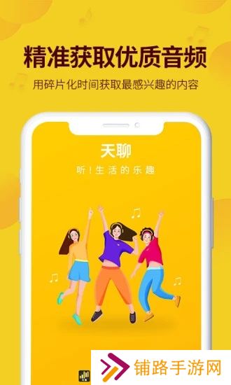 天聊app官方下载2025最新版