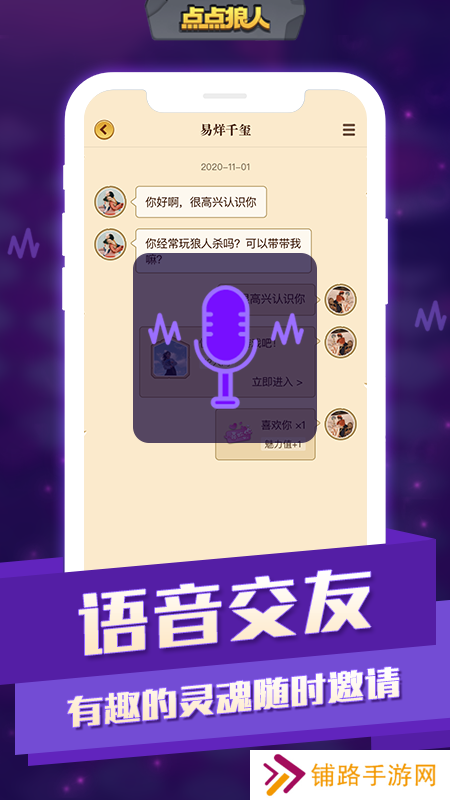 点点狼人杀app下载安装