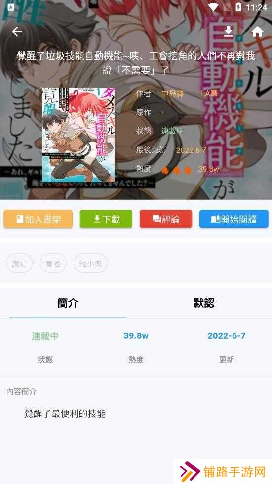 拷贝漫画app官方版