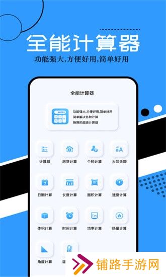 普通计算器