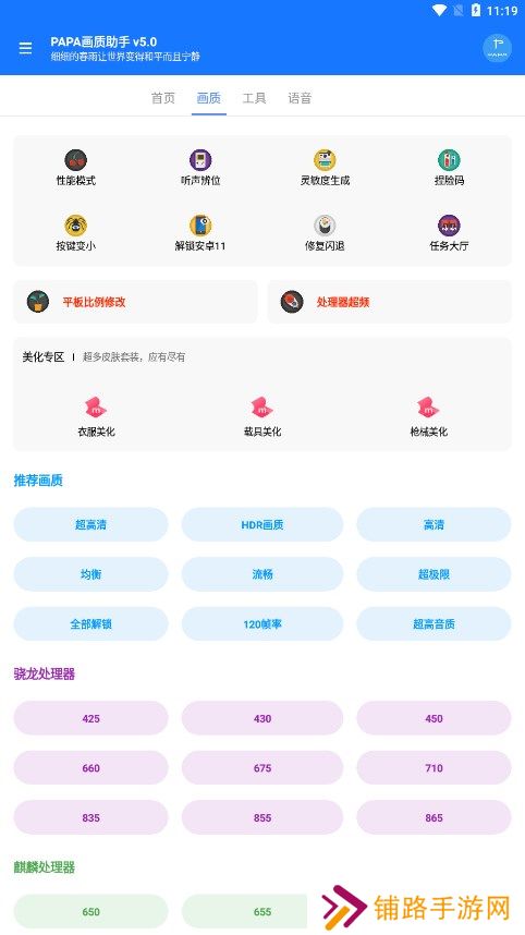 Papa.pet画质助手120帧